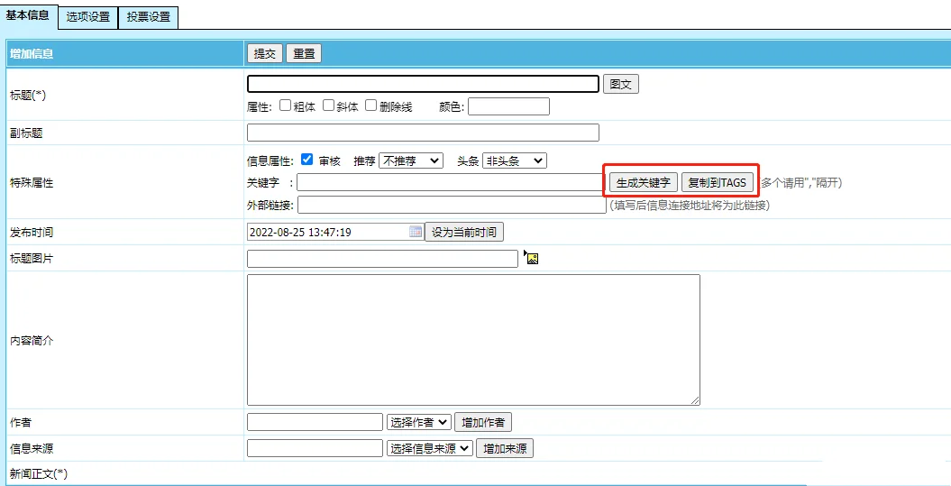 帝国cms7.5自动提取关键字 & tag标签插件